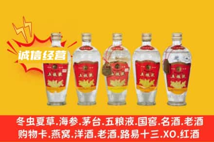 武威市天祝回收老五粮液