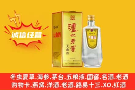 武威市天祝回收泸州老窖