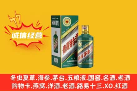 武威市天祝回收生肖茅台酒