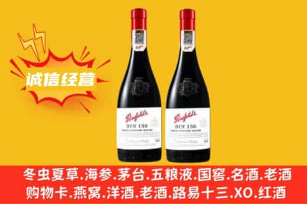 武威市天祝求购回收奔富红酒