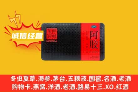武威市天祝回收阿胶